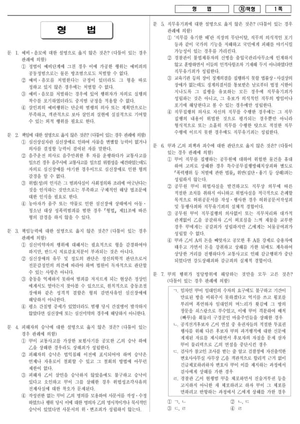 2015년 국가공무원 9급 형법 (처)