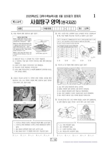 2025년 6월 고3 사회탐구 한국지리 썸네일 이미지