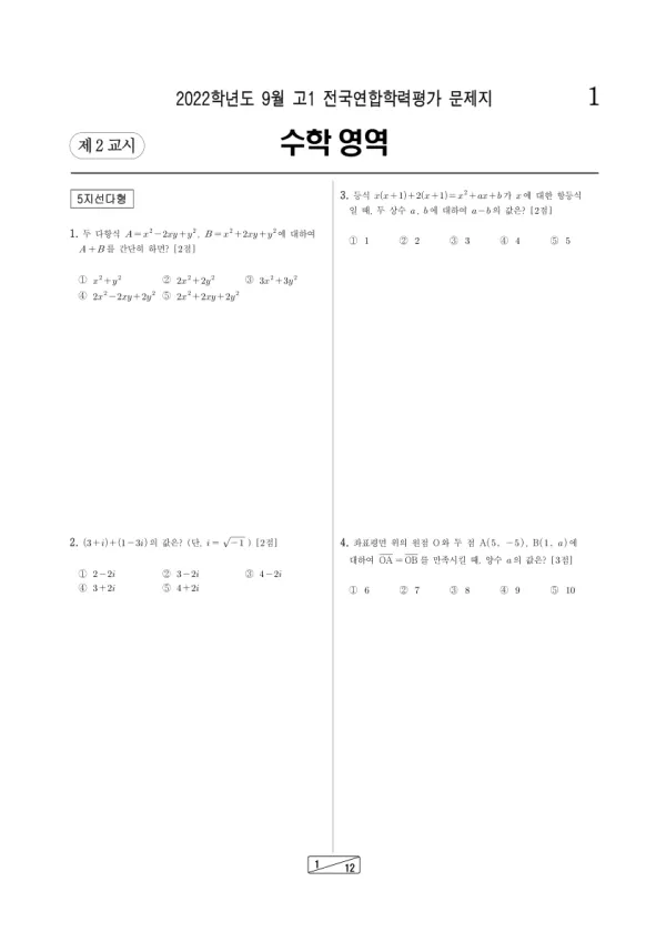 2022년 9월 고1 수학