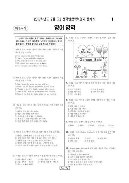 2017년 9월 고2 영어
