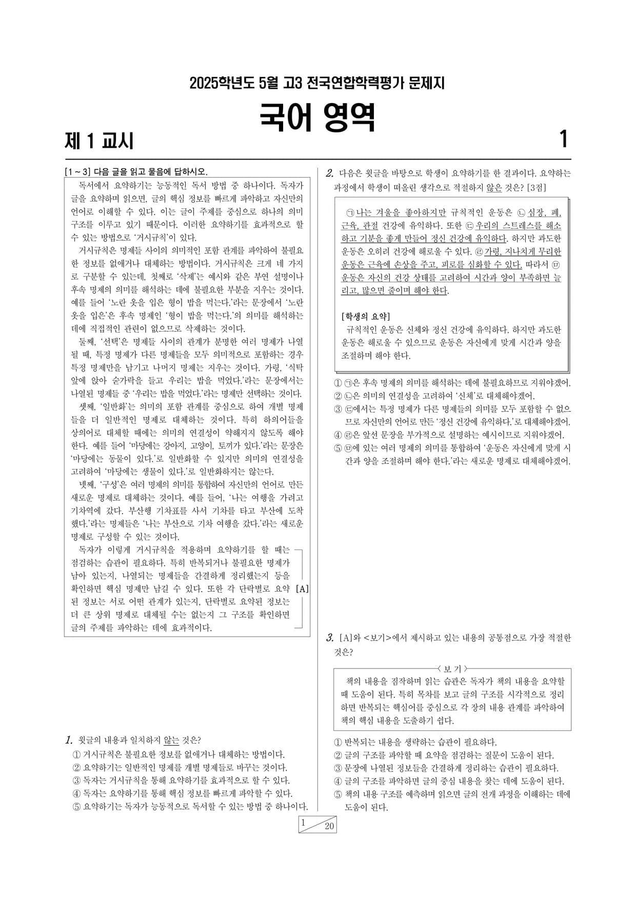 2025년 5월 고3 국어 썸네일 이미지