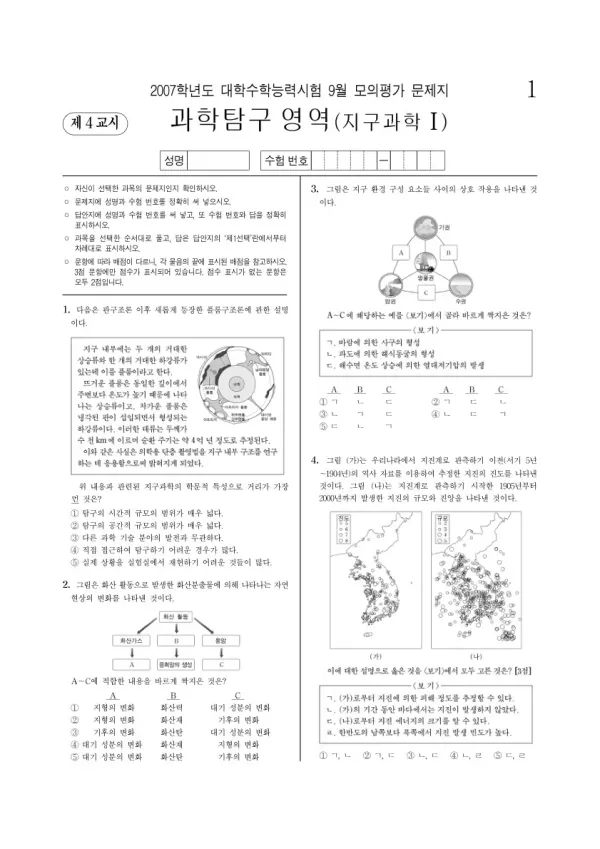 2007학년도 9월 모평(평가원) 지구과학I