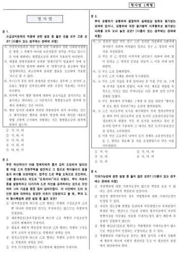 2012년도 제1회 변호사시험 형사법 선택형
