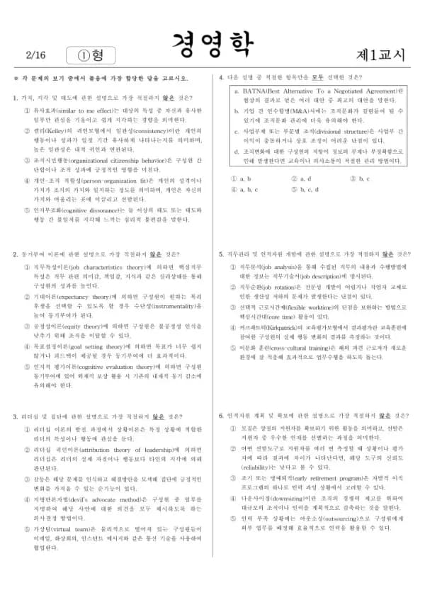 2025년 제60회 공인회계사 1차 경영학 · 경제원론