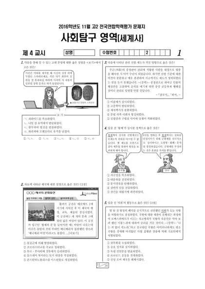 2016년 11월 고2 사회탐구 세계사