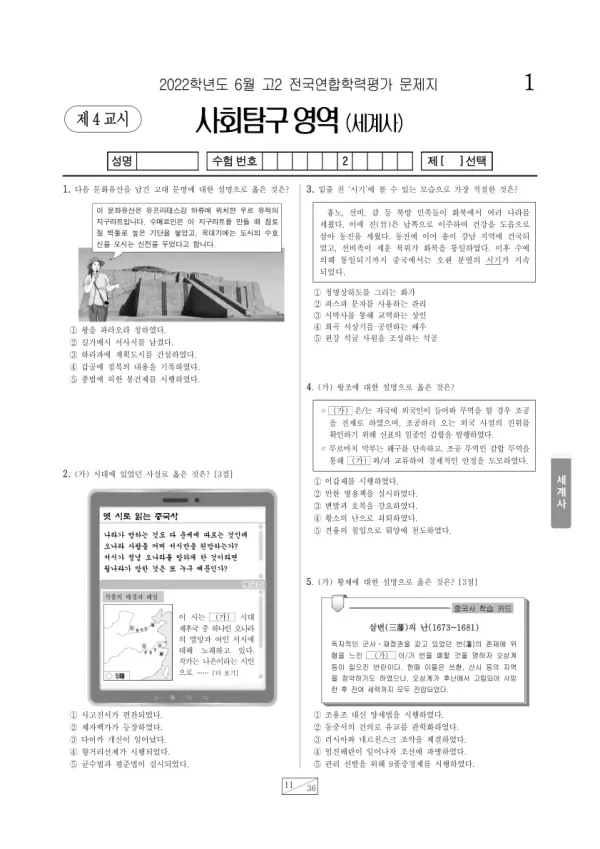 2022년 6월 고2 사회탐구 세계사