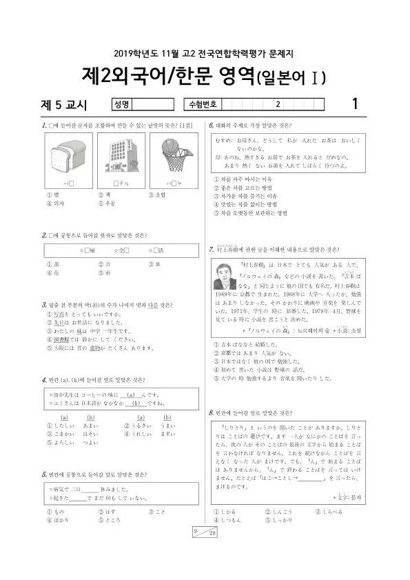 2019년 11월 고2 학평(경기) 일본어I