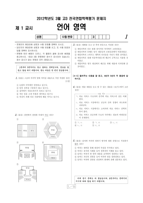 2012년 3월 고3 학평(서울) 언어
