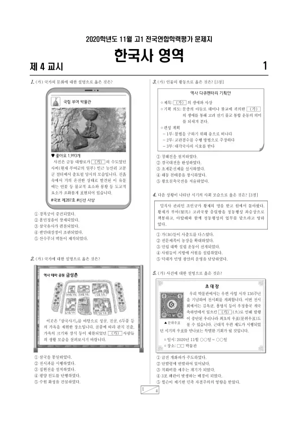 2020년 11월 고1 한국사