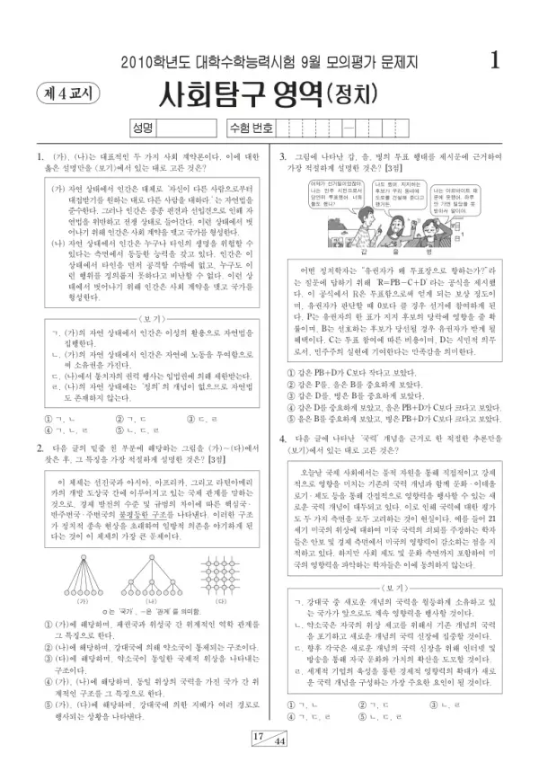 2010학년도 9월 모평(평가원) 정치