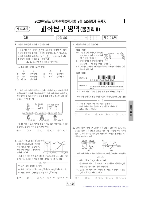 2026년 9월 고3 물리학 II