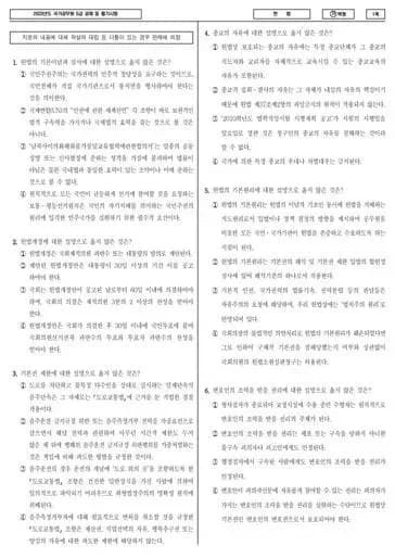 2023 국가공무원 5급 1차 헌법 (가)