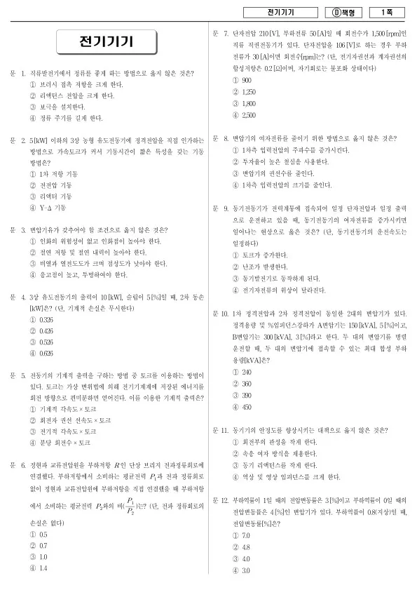 2017년 제1회 지방공무원 9급 전기기기 (D)