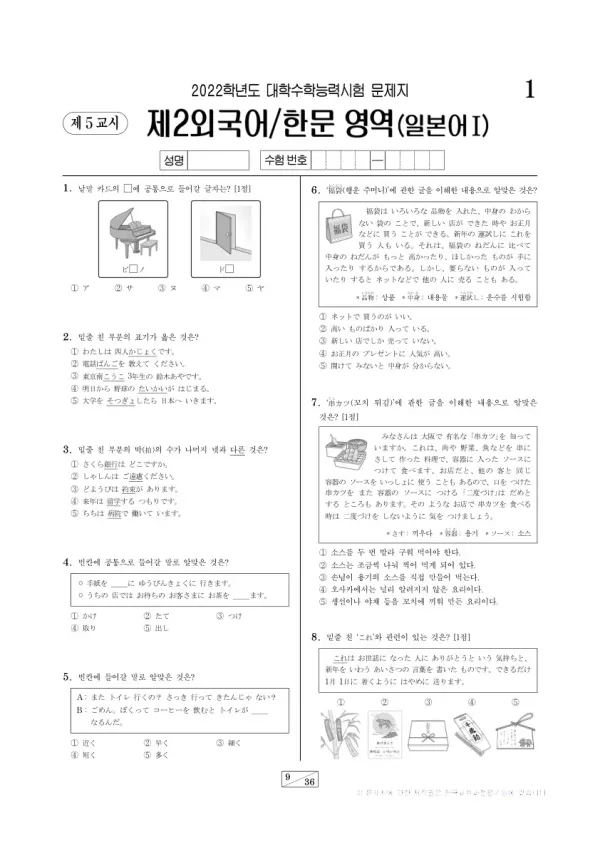 2022학년도 수능 일본어I