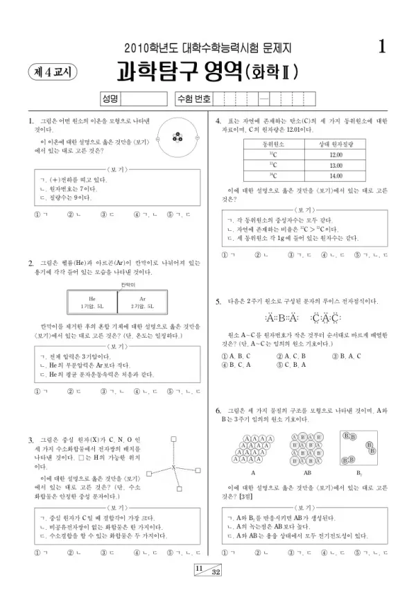 2010학년도 수능 화학II