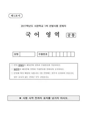 2017년 사관학교 국어