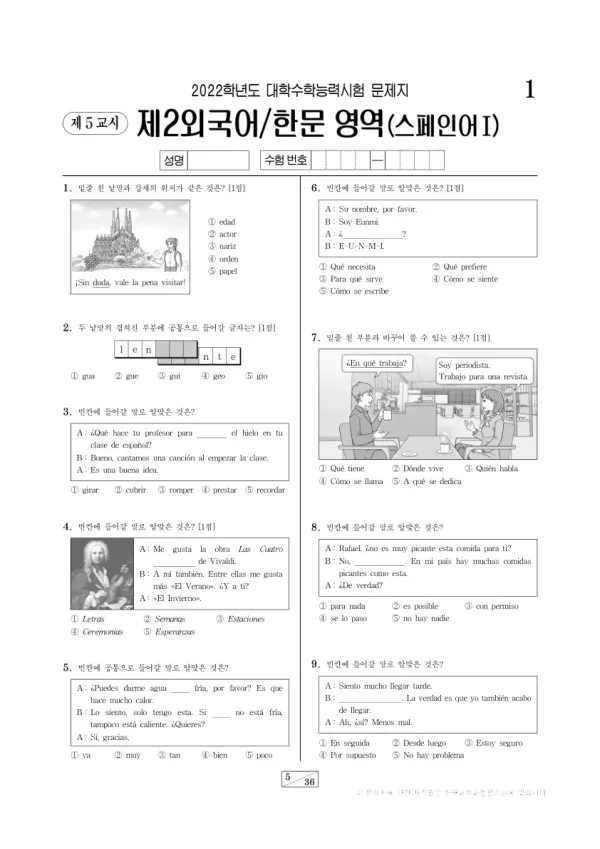 2022학년도 수능 스페인어I