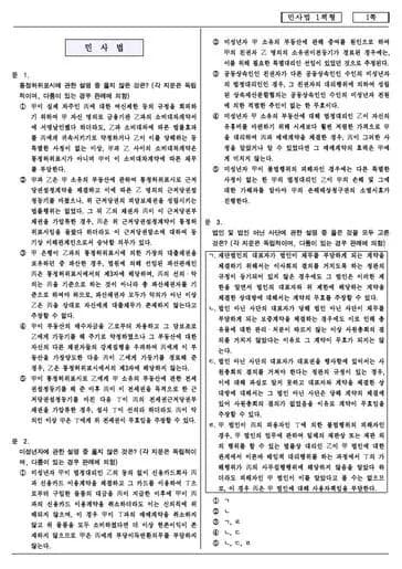 2018년 제7회 변호사시험 민사법 선택형