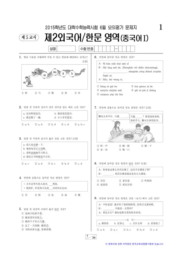 2015학년도 6월 모평(평가원) 중국어I