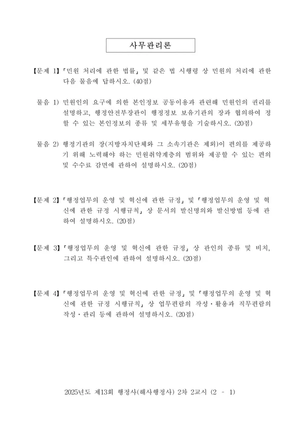 2025년도 제13회 행정사(해사행정사) 2차 2교시