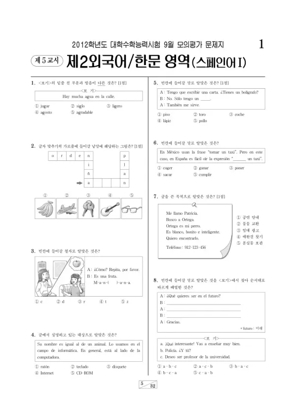 2012학년도 9월 모평(평가원) 스페인어I