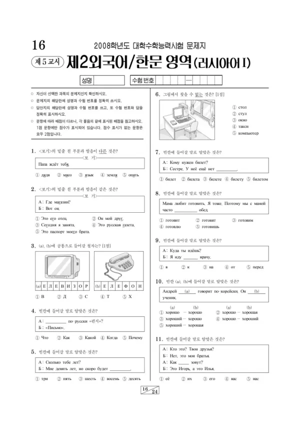 2008학년도 수능 러시아어I