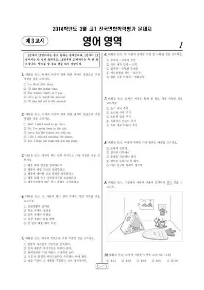 2014년 3월 고1 영어