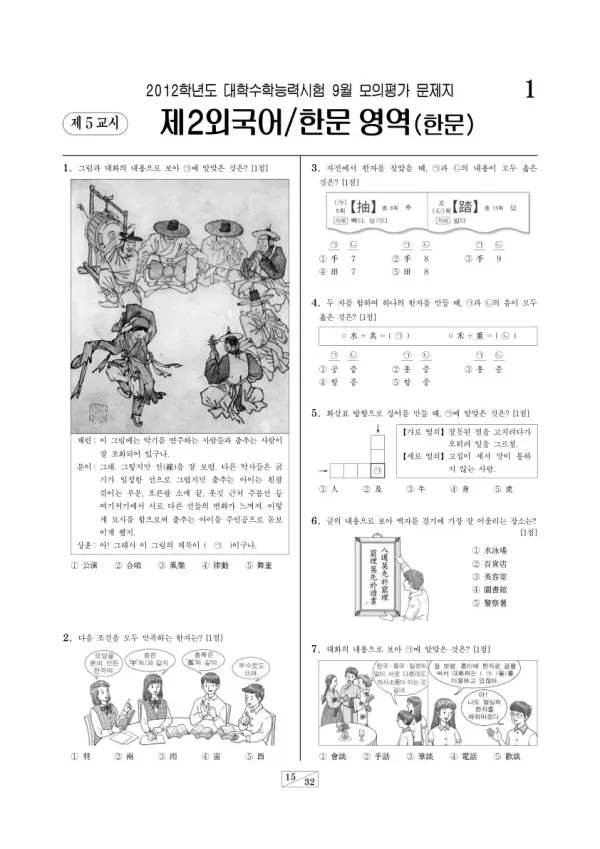 2012학년도 9월 모평(평가원) 한문