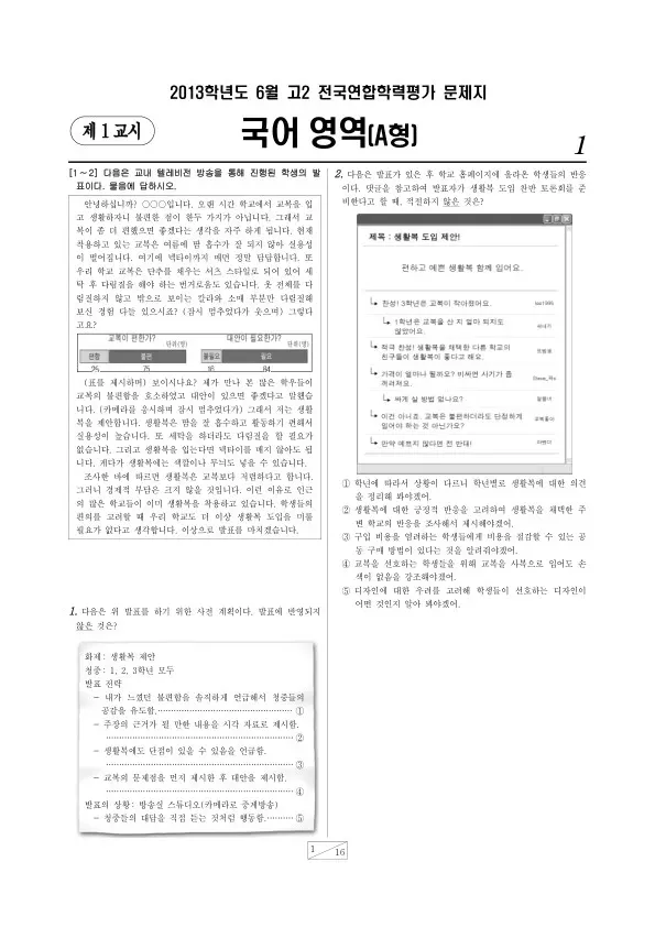 2013년 6월 고2 학평(서울) 국어A형