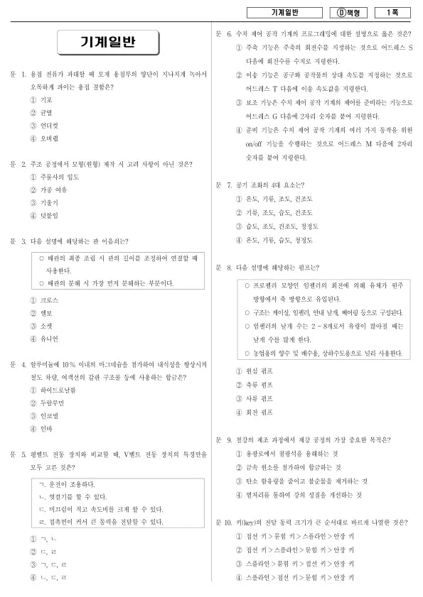 2017년 제2회 지방공무원 9급 경력경쟁 기계일반 (D)