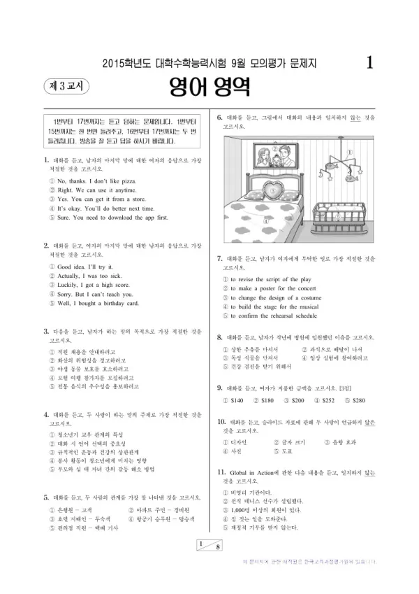 2015학년도 9월 모평(평가원) 영어