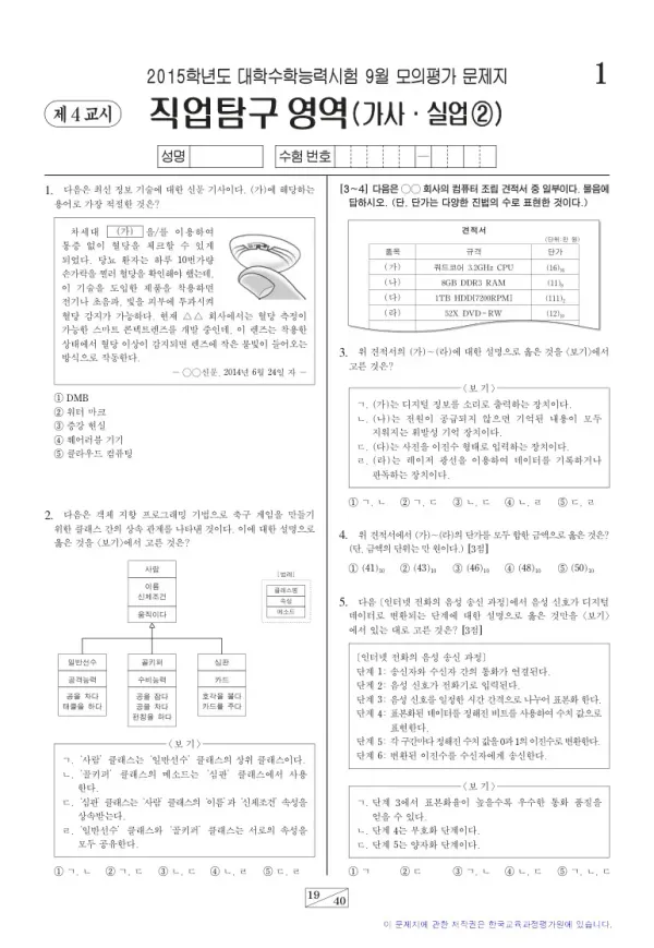 2015학년도 9월 모평(평가원) 가사실업2