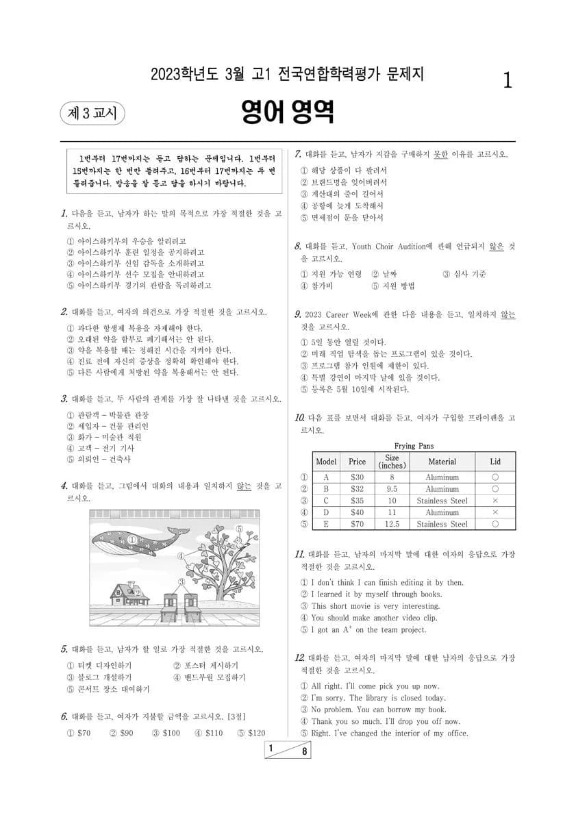 2023년 3월 고1 영어 썸네일 이미지