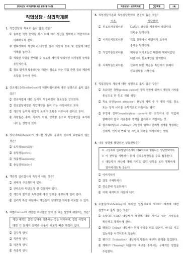 2024년 국가공무원 9급 직업상담ᆞ심리학개론 (가) 썸네일 이미지