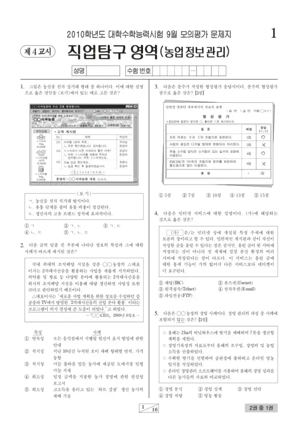 2010학년도 9월 모평(평가원) 농업정보관리