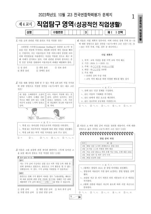 2023년 10월 고3 학평(서울) 성공적인 직업 생활