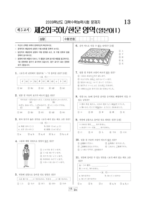 2009학년도 수능 일본어I