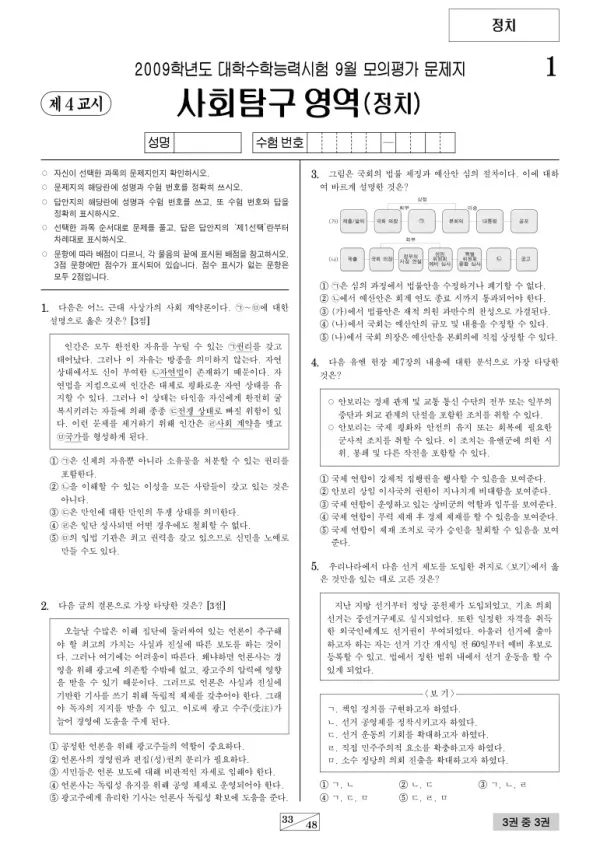 2009학년도 9월 모평(평가원) 정치