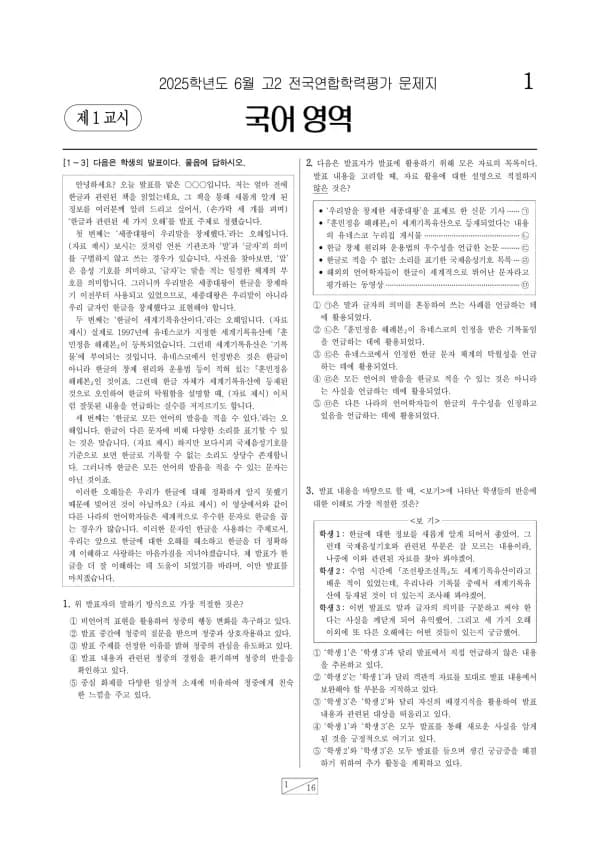 2025년 6월 고2 국어