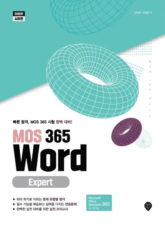 MOS 365 Word Expert