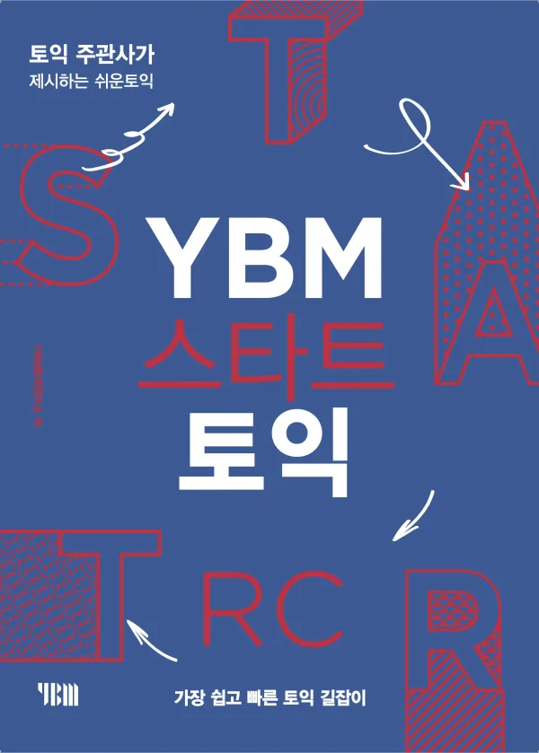 YBM 스타트 토익 RC
