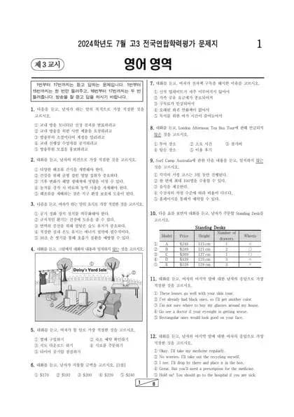 2024년 7월 고3 영어