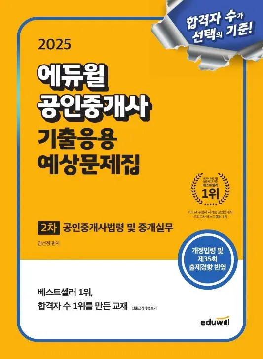 공인중개사 기출 응용 예상 문제집