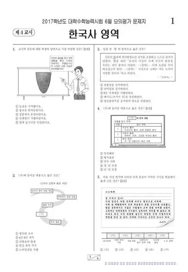 2017년 6월 고3 한국사