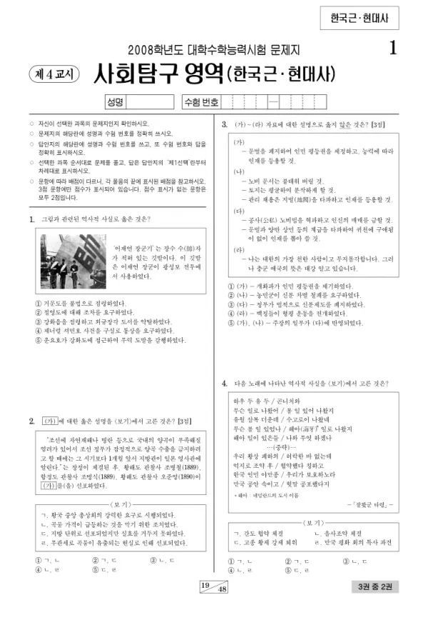 2008학년도 수능 한국근·현대사