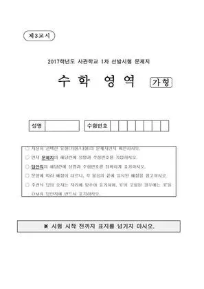 2017년 사관학교 수학(가형)