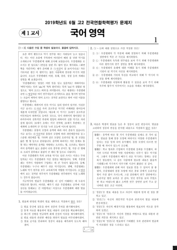 2019년 6월 고2 국어