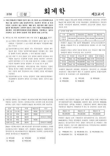 2024년 제59회 공인회계사 1차 회계학 썸네일 이미지