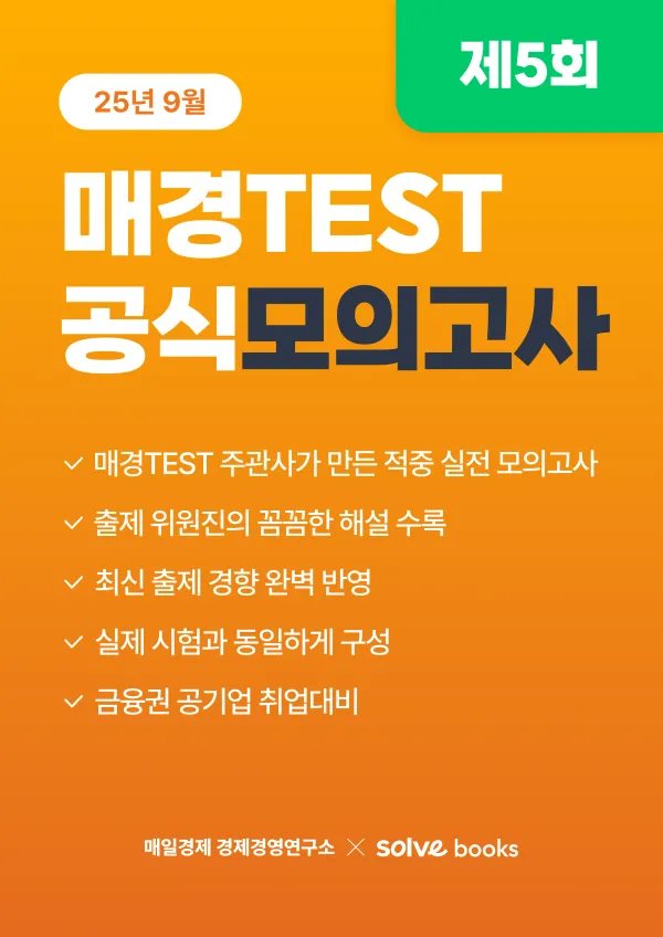 매경TEST 모의고사