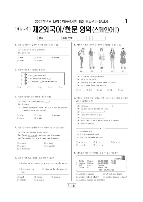 2021학년도 6월 모평(평가원) 스페인어I